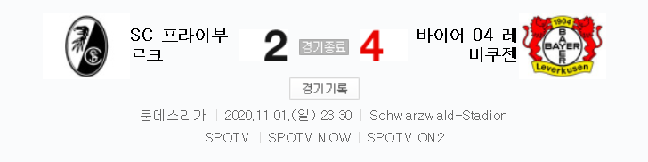  20/21 분데스 6라운드 - 프라이부르크 대 레버쿠젠 경기 하이라이트 (2020년 11월 1일)