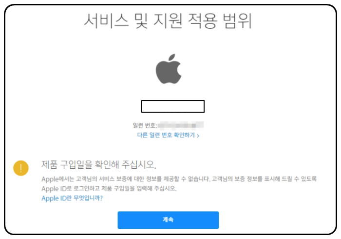 애플 제품 구입일 확인 창