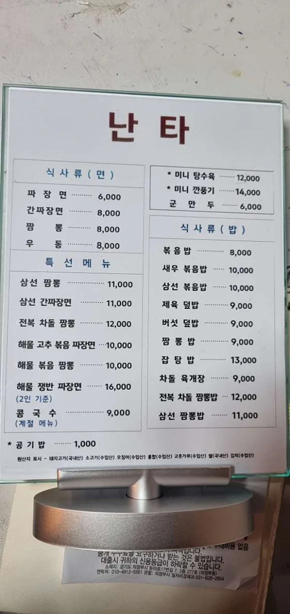 난타 중화요리