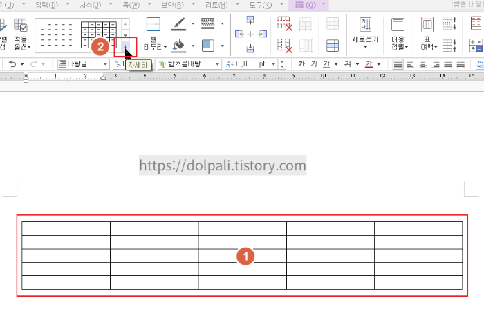 표 텝에 있는 메뉴를 이용하는 방법