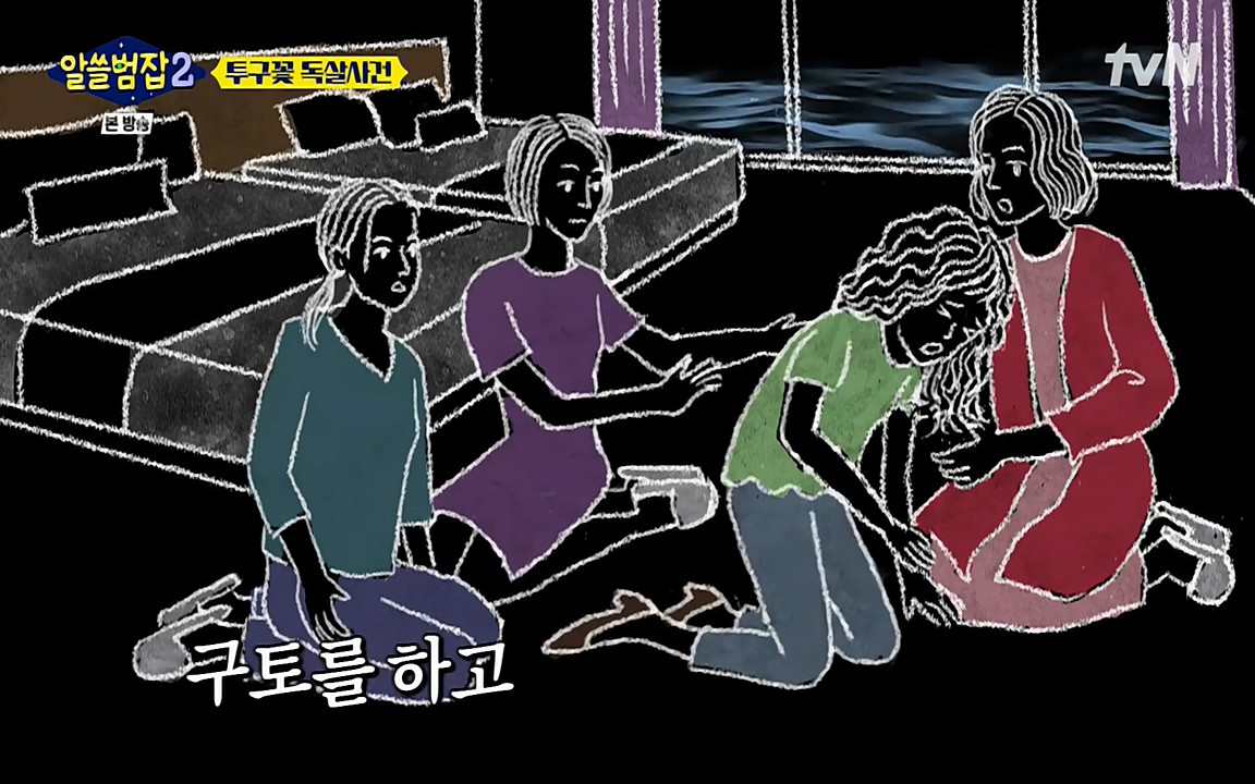 알쓸범잡 2.E15.220425p-NEXT.mp4_20220425_175653.191.jpg