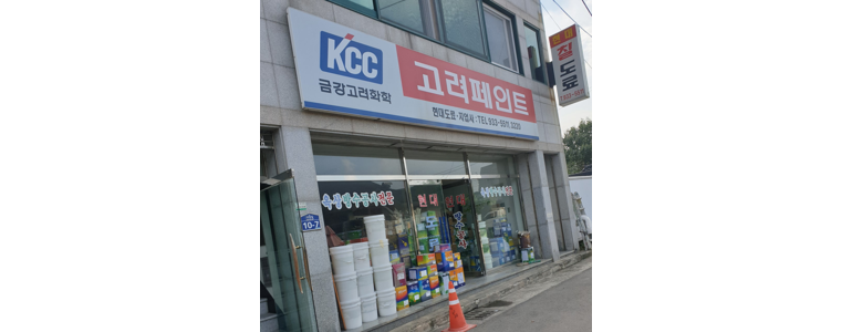 성주군 페인트