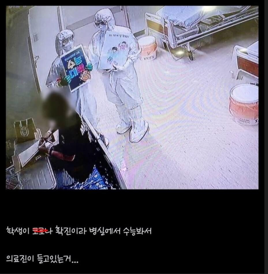  코로나 병원에서 수능 보면.jpg