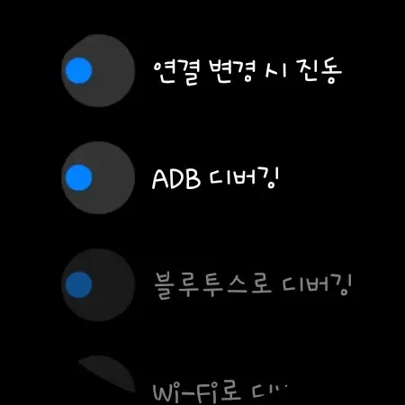 adb 디버깅과 무선 디버깅 켜기