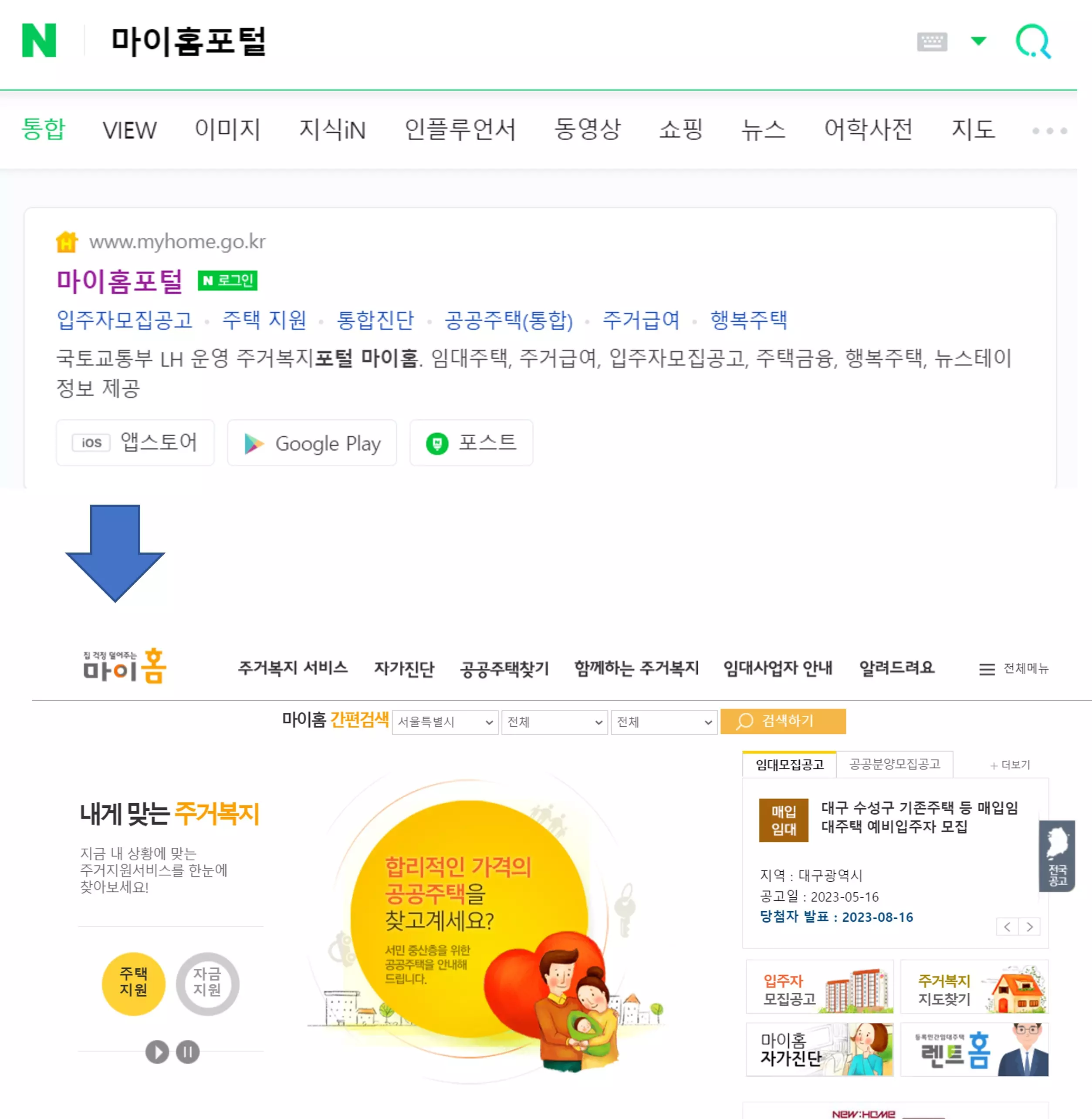 마이홈-검색방법
