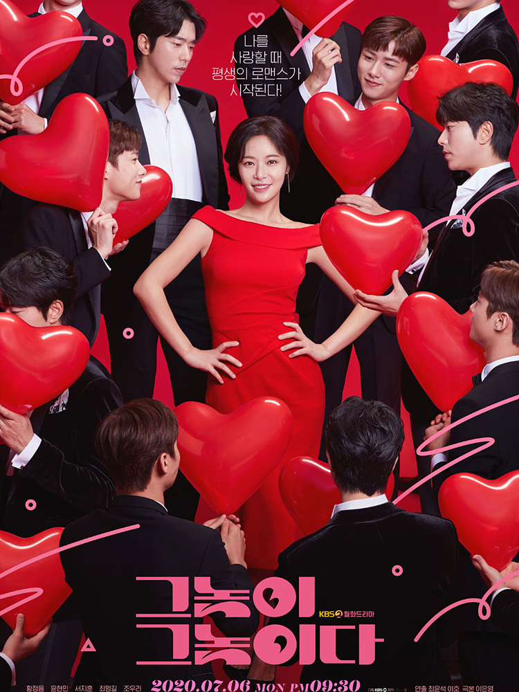  그놈이 그놈이다 등장인물 관계도