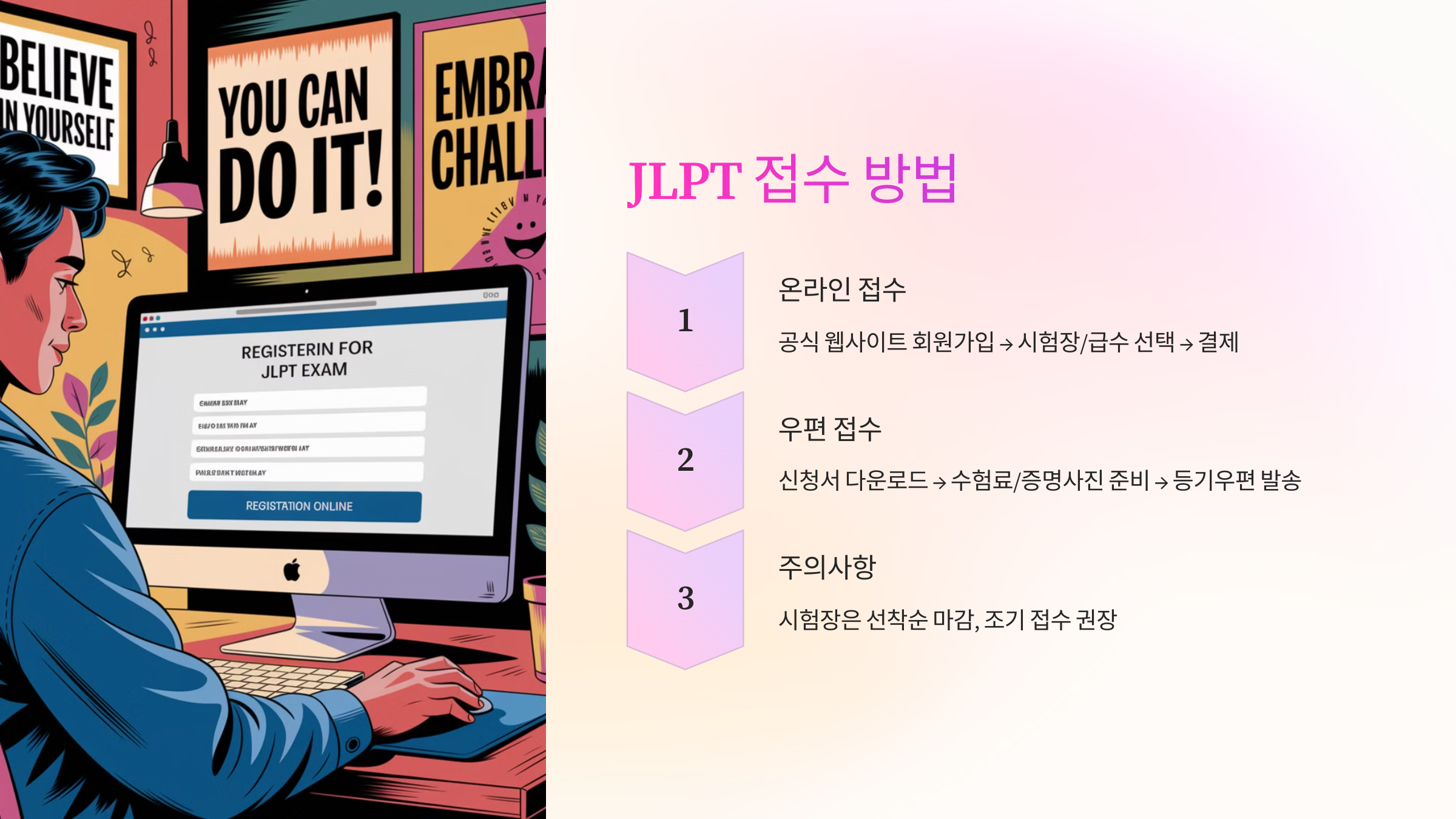 📝 JLPT 접수 방법