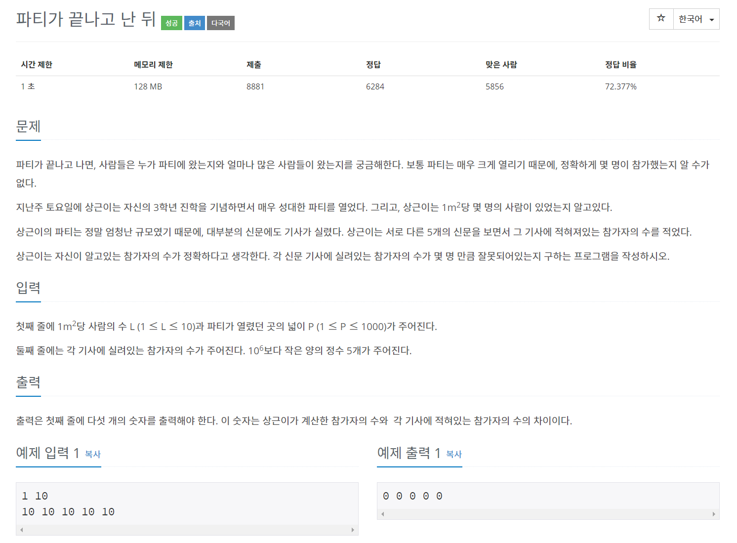  백준 2845 Java