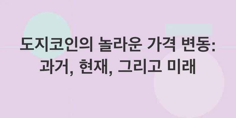 밈코인 투자의 향방_2