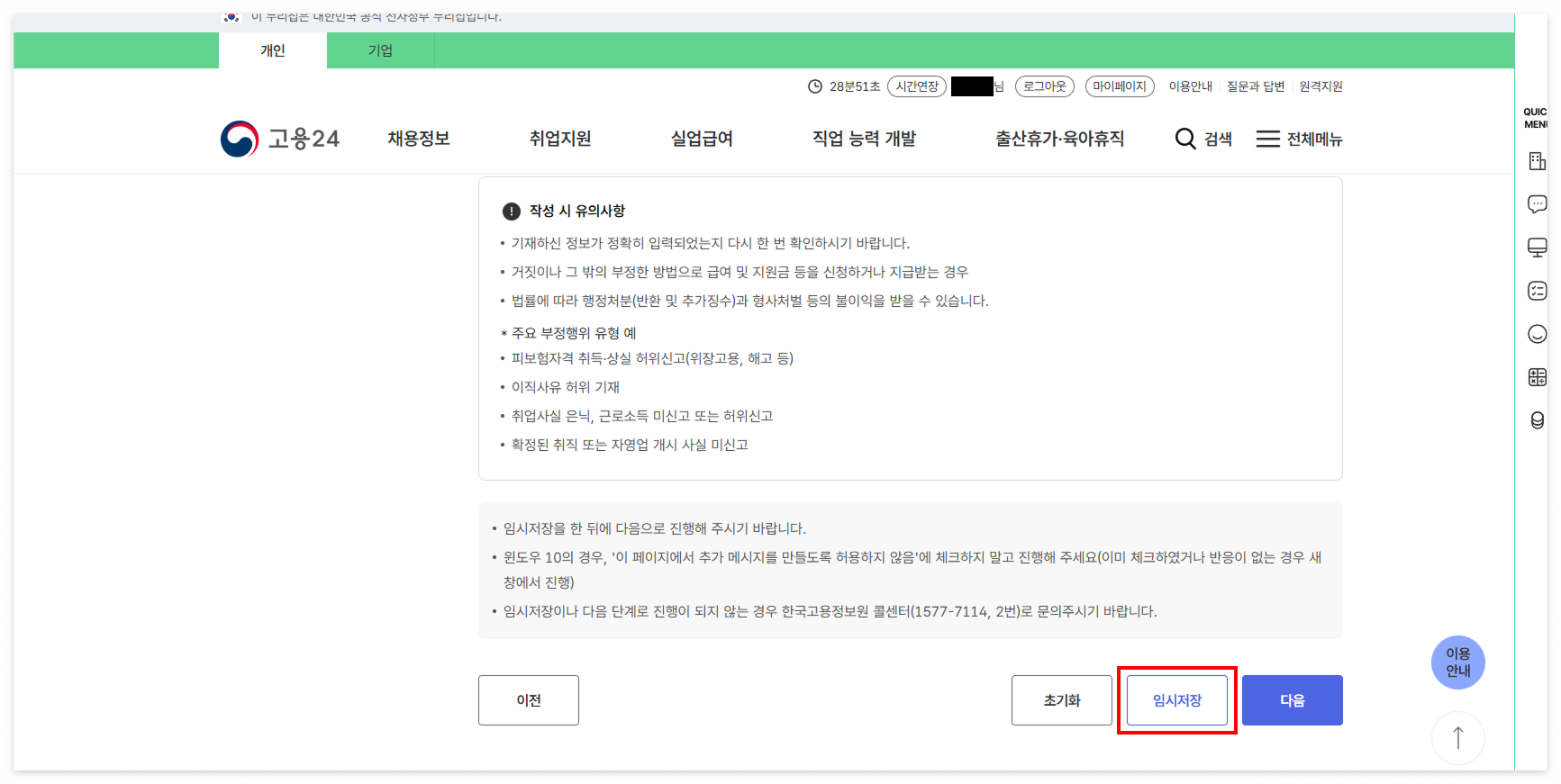'임시저장' 클릭