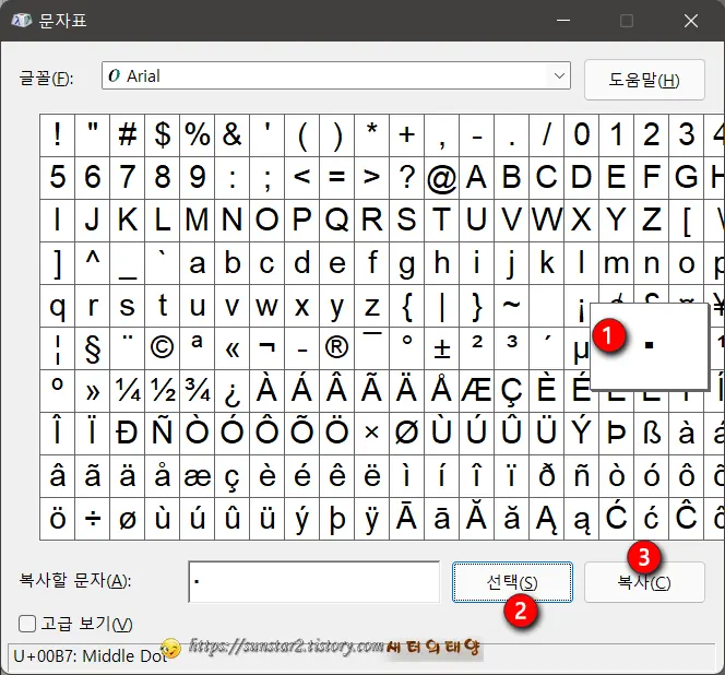 글 작성 시 가운뎃점(·) 찍는 방법_3