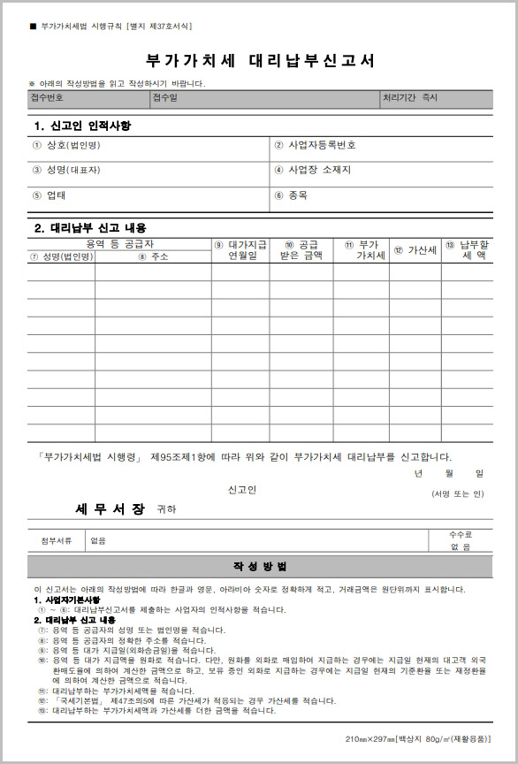  부가가치세 대리납부 신고서 양식 다운로드