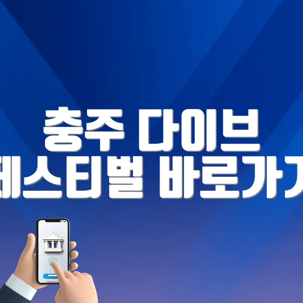 http://www.cjdive.kr/2025/