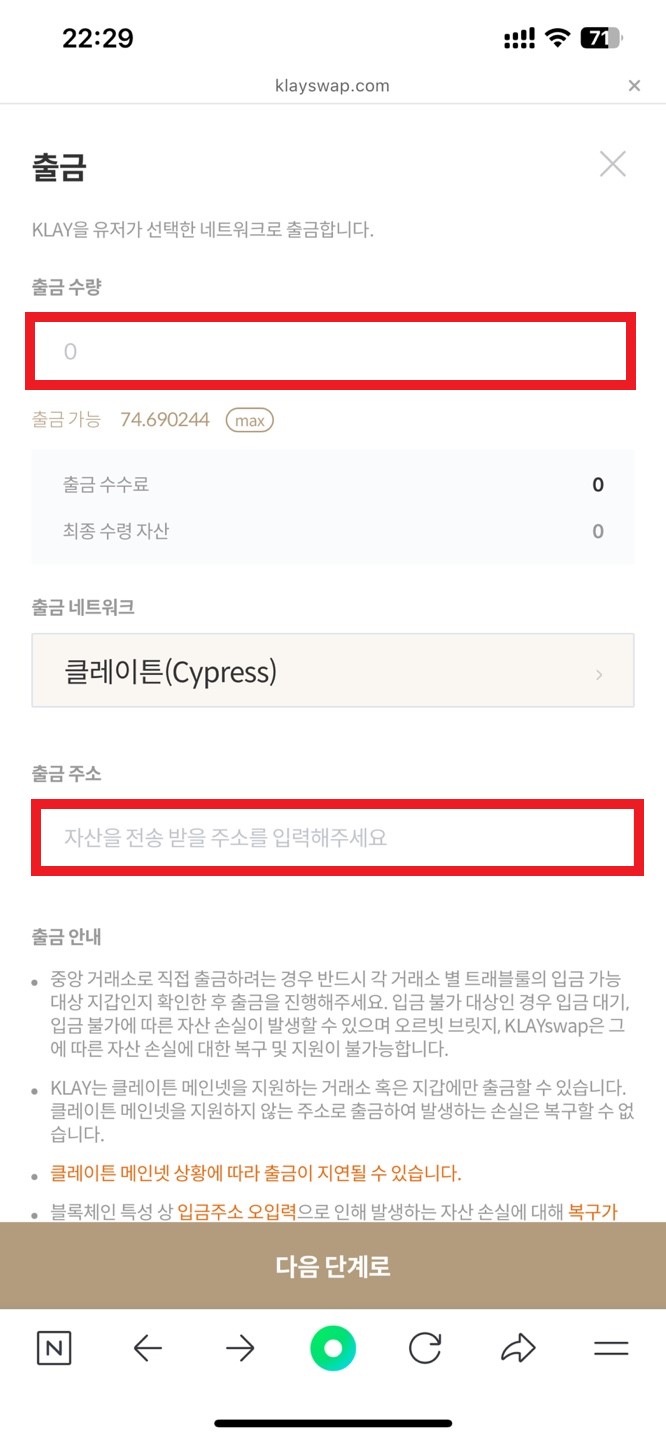 클레이스왑 출금방법2