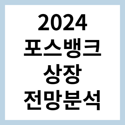 포스뱅크 섬네일