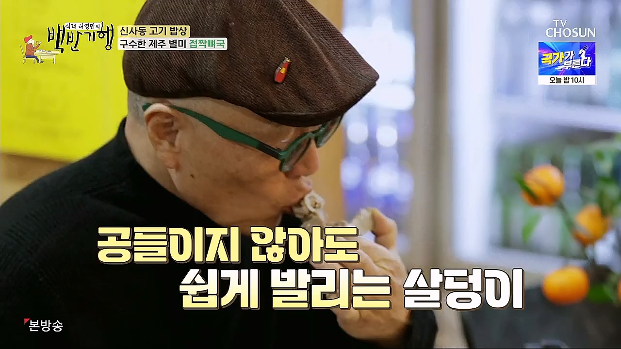 식객 허영만의 백반기행.E192.230311p.H264-F1RST.mp4_20230311_171319.209.jpg