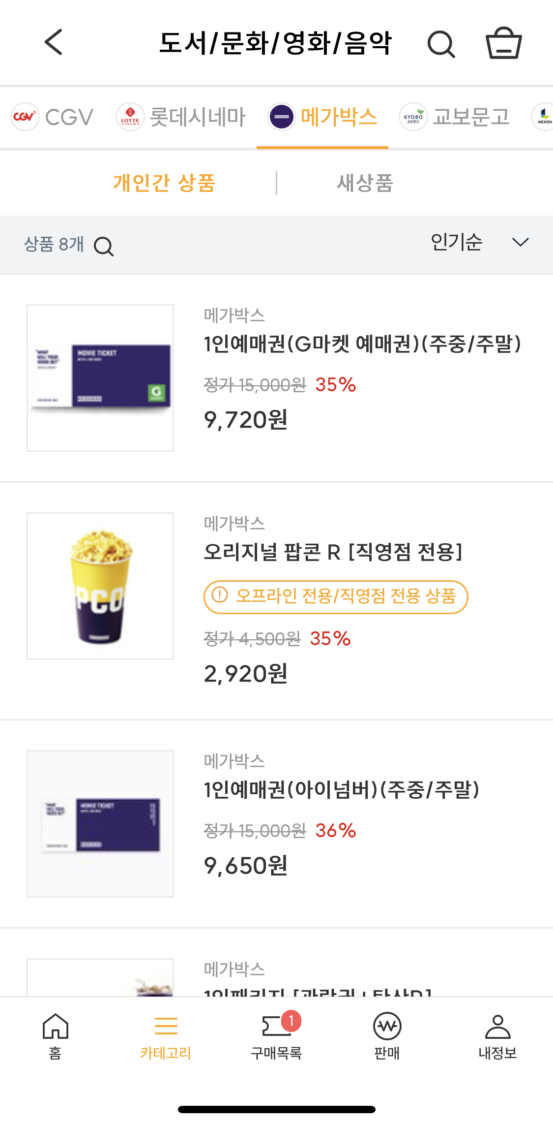 54+ 영상 메가 박스 예매 11 기프티스타 메가박스 영화 기프티콘 구매 및 예매, 사용방법