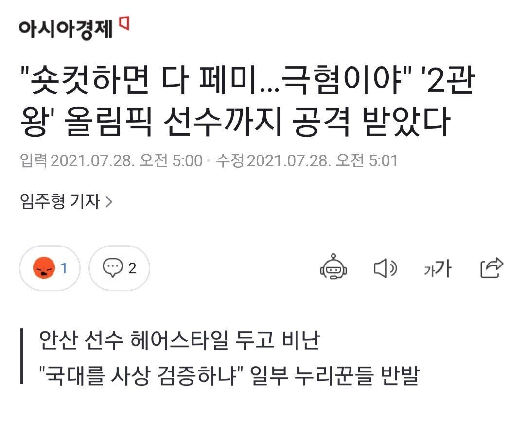  안산이 페미니스트? 웅앵웅 남성혐오발언 논란