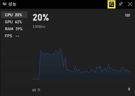 게임 성능 설정 창 열기