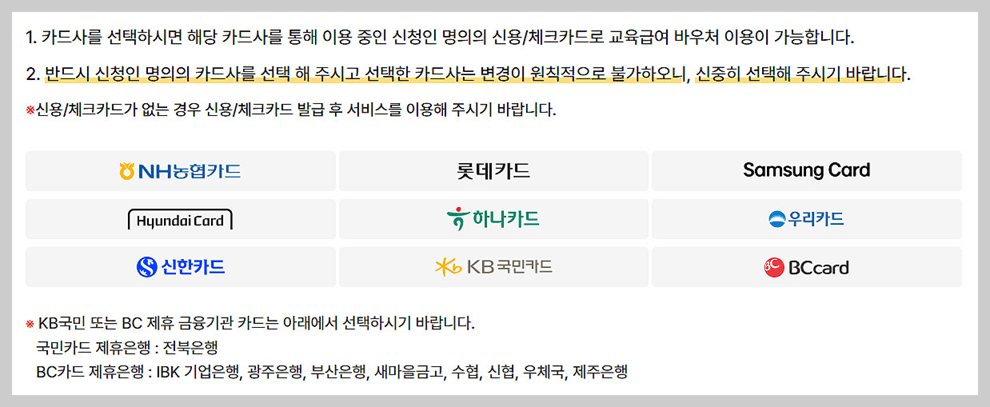 2025년 교육급여바우처