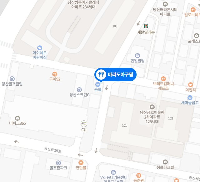 마라도아구찜