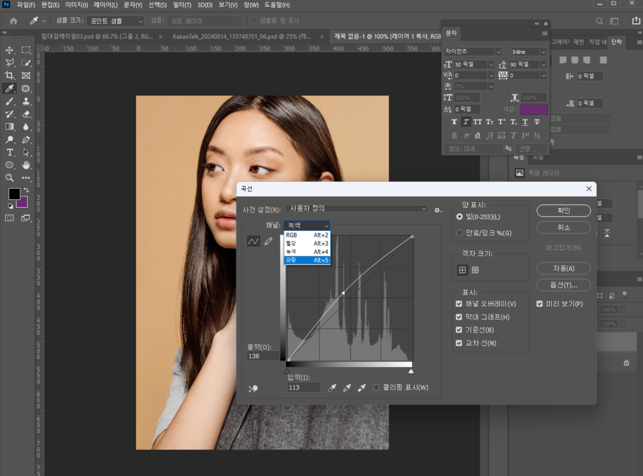 포토샵 곡선으로 밝고 생기있는 피부색 보정하기 06