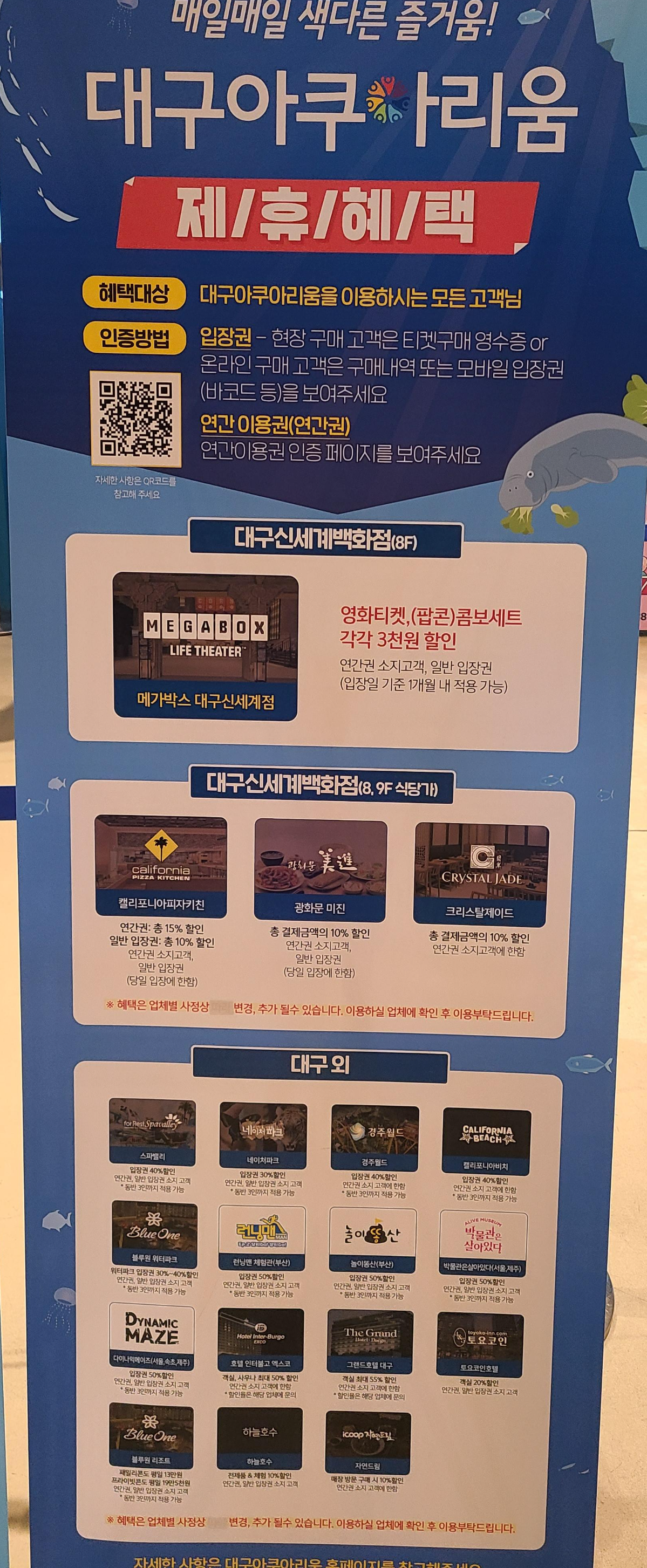 대구아쿠아리움 제휴