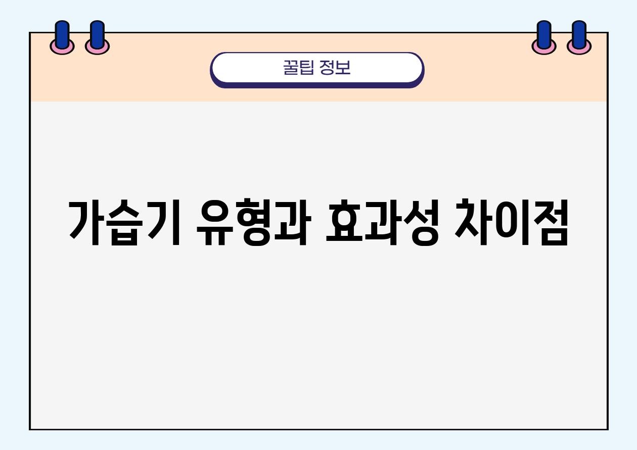 가습기 유형과 효과성 차장점