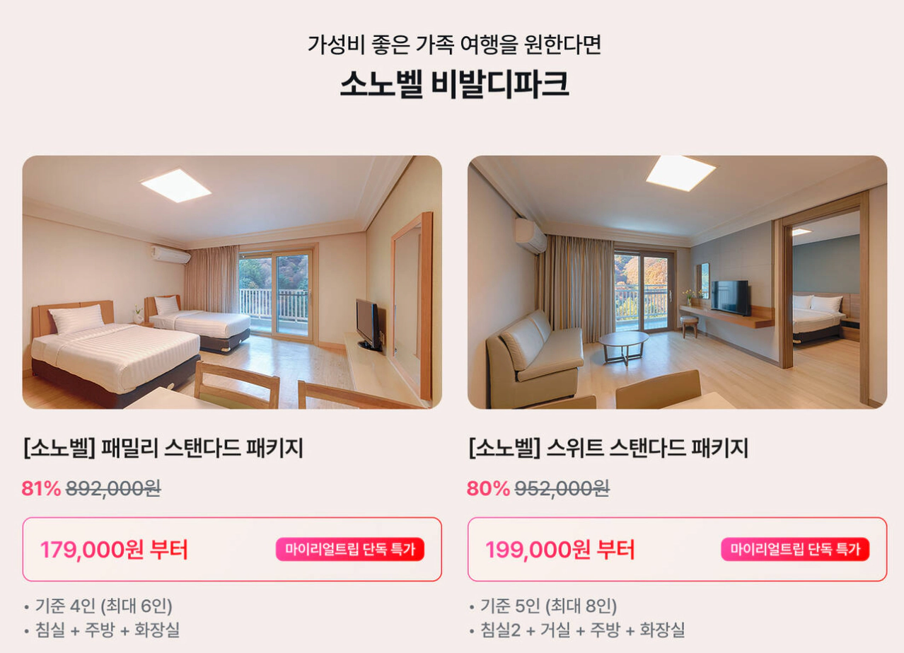 소노벨 비발디파크