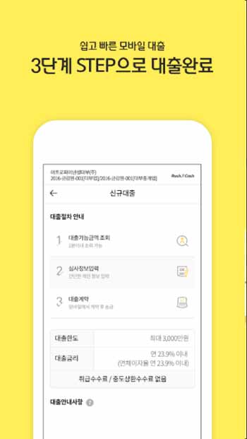 무카드앱 러시앤캐시 대출절차