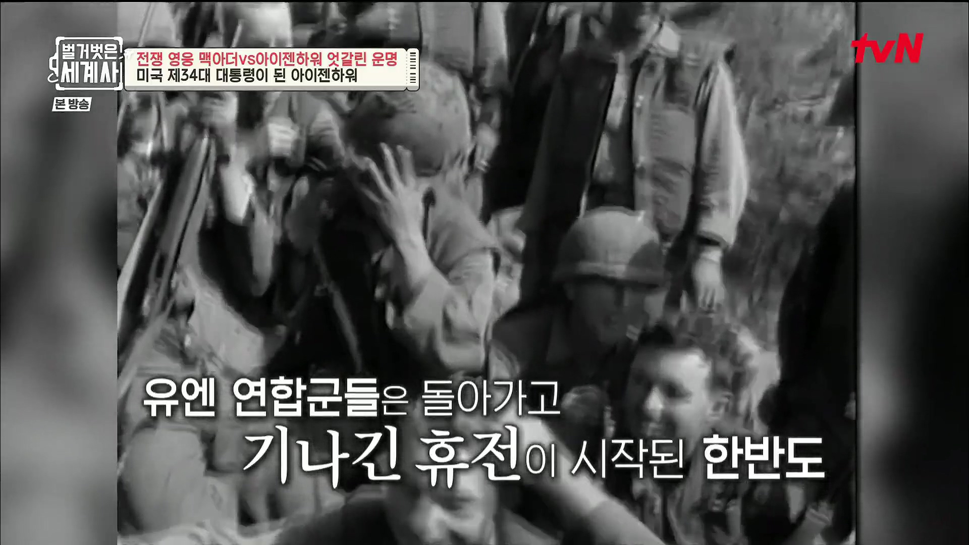 벌거벗은 세계사.E76.221206p.H264-F1RST.mp4_20230108_183950.859.jpg