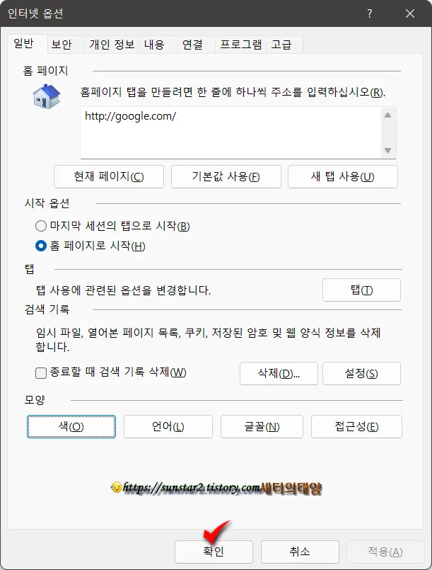 IE(인터넷익스플로러) 다크모드 설정하기_8