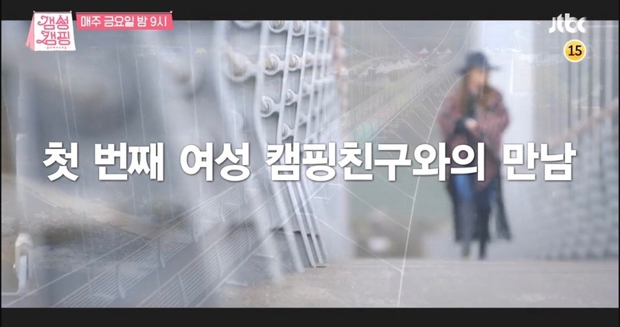  갬성캠핑 이민정 출연 남편 이병헌 러브 스토리 나이 방송시간