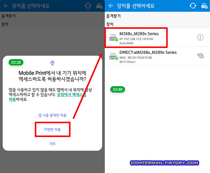삼성 모바일 프린트 앱 프린터 선택 화면