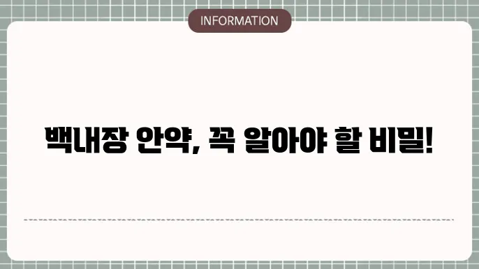 백내장 안약: '사용 시 주의사항'