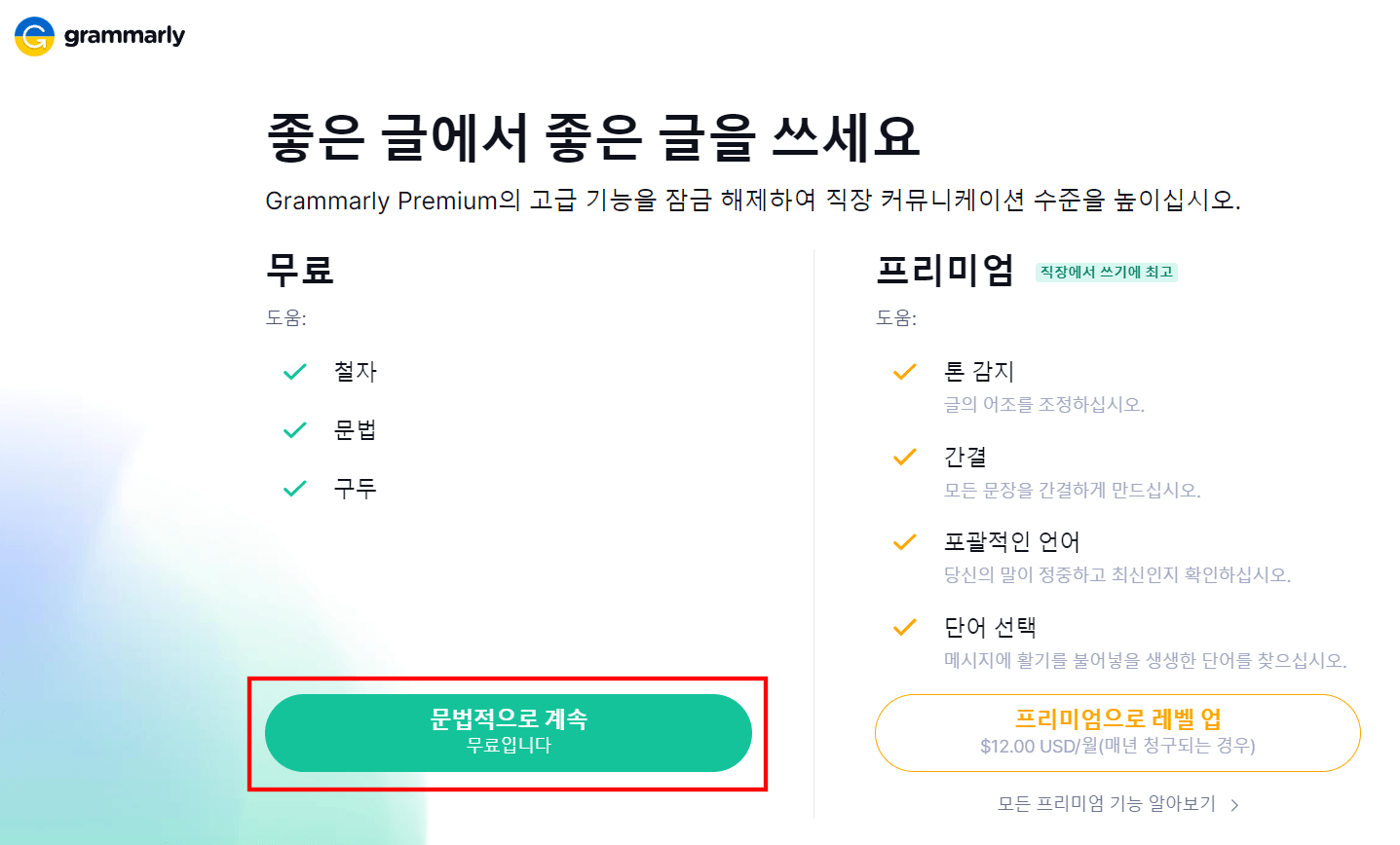 영어 맞춤법 검사기 크롬 확장프로그램으로 쉽게 하자 - 영어 맞춤법 검사기 크롬에 추가하기 영어-맞춤법-검사기-하는-법6