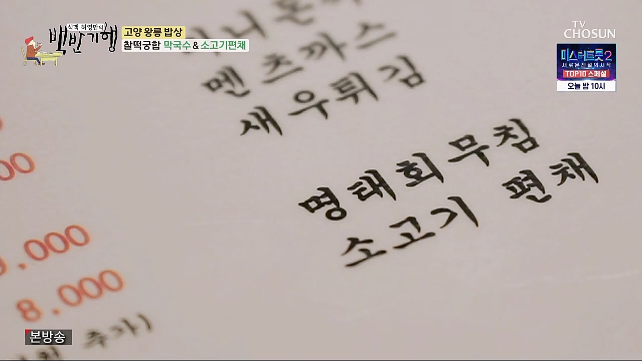 식객 허영만의 백반기행.E191.230304p.H264-F1RST.mp4_20230304_174752.541.jpg