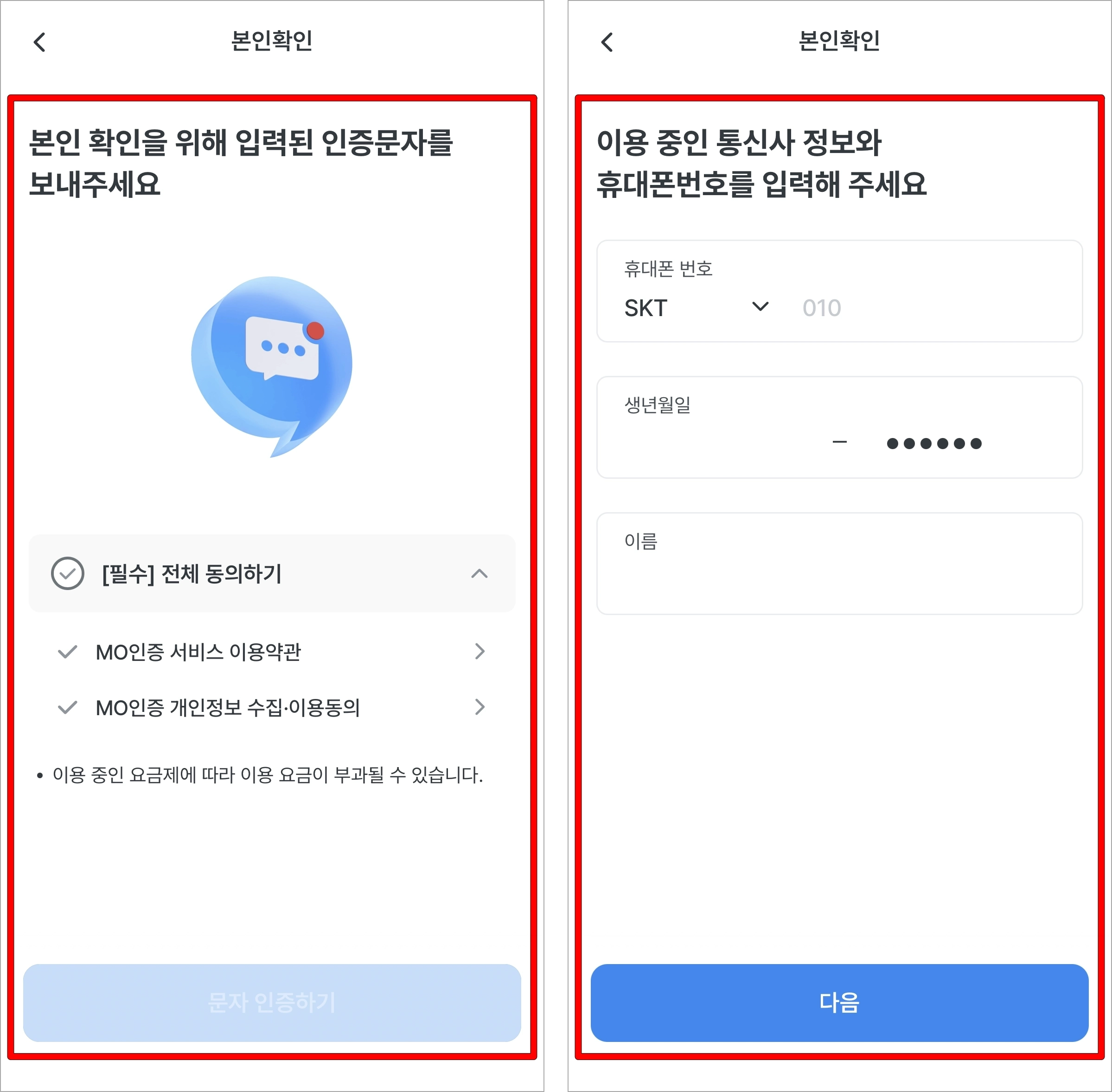 본인확인을 위해 인증문자를 전송하고, 휴대폰 번호로 본인확인을 진행