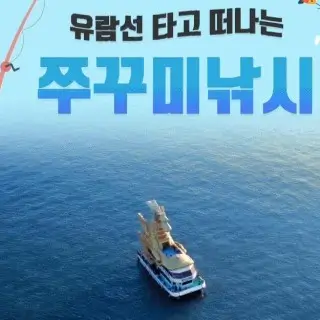 인천-팔미도유람선