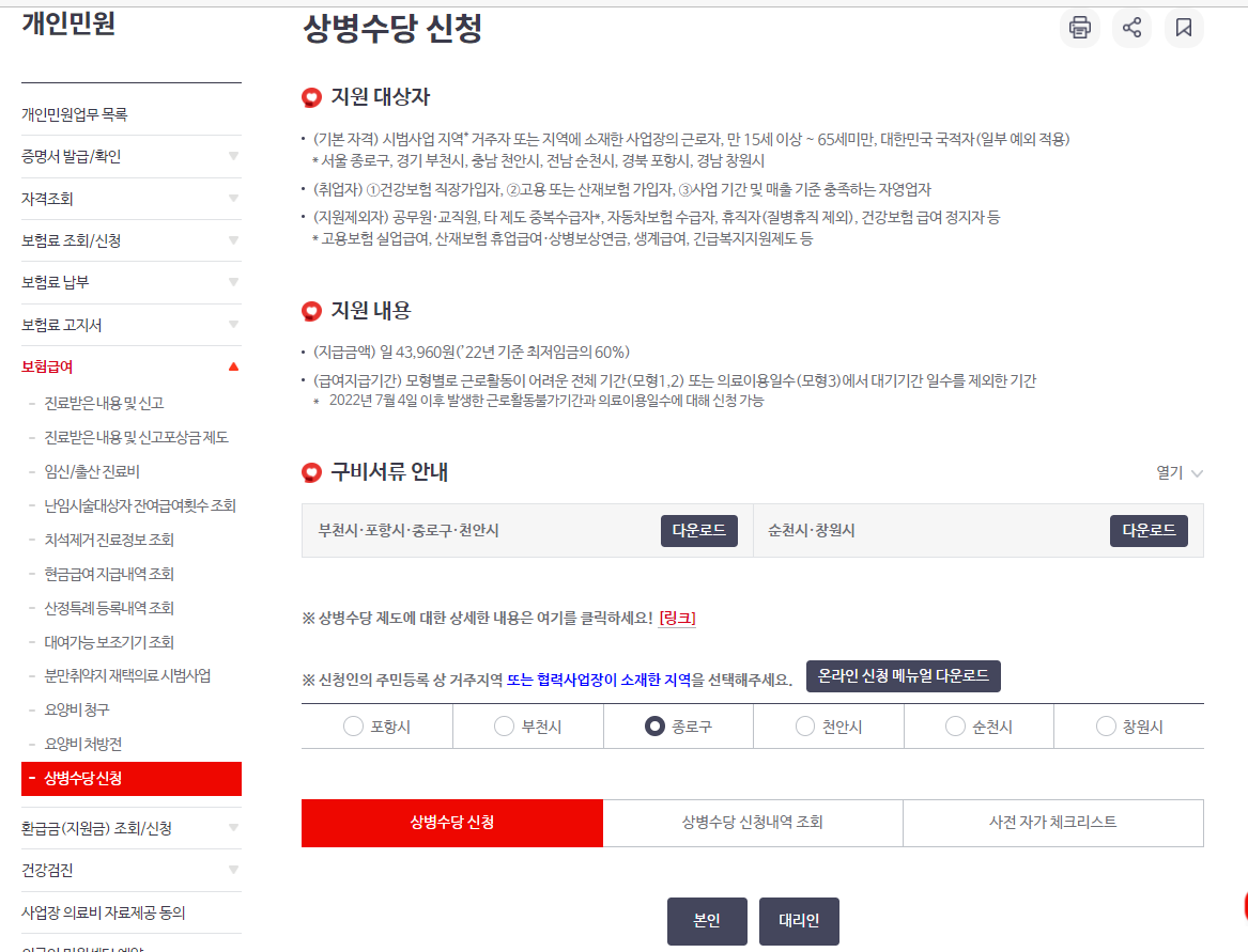 상병수당 제도