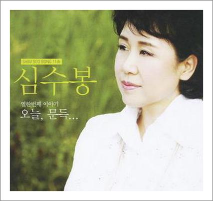심수봉 비나리