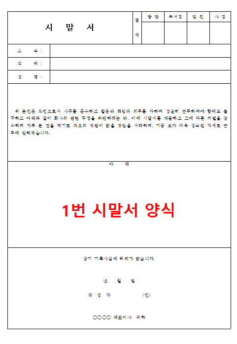 시말서 양식