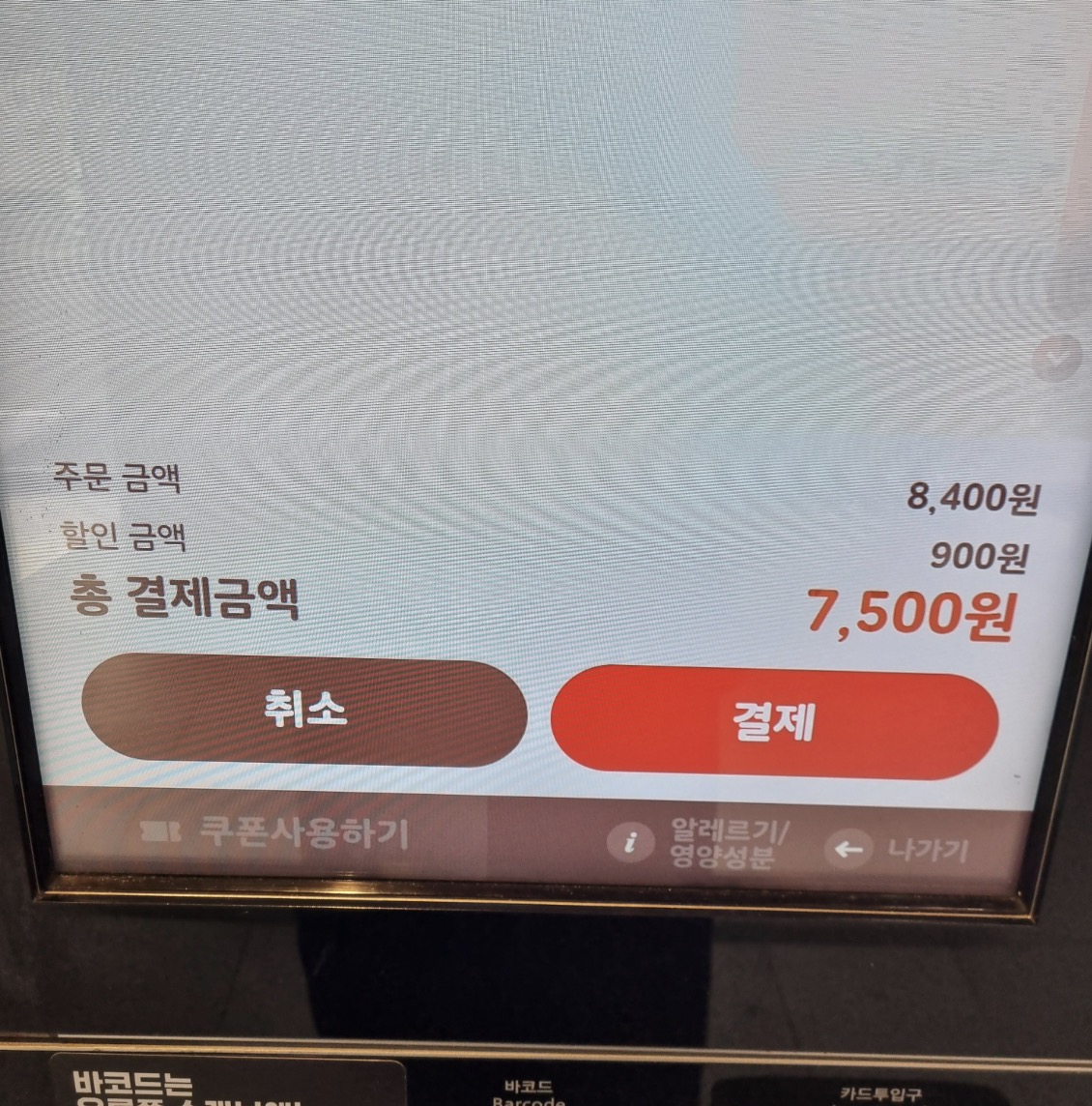 최종 결제 화면