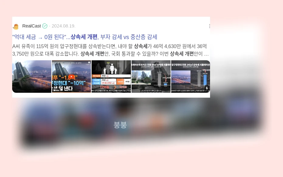 상속세 개편_3_subsection