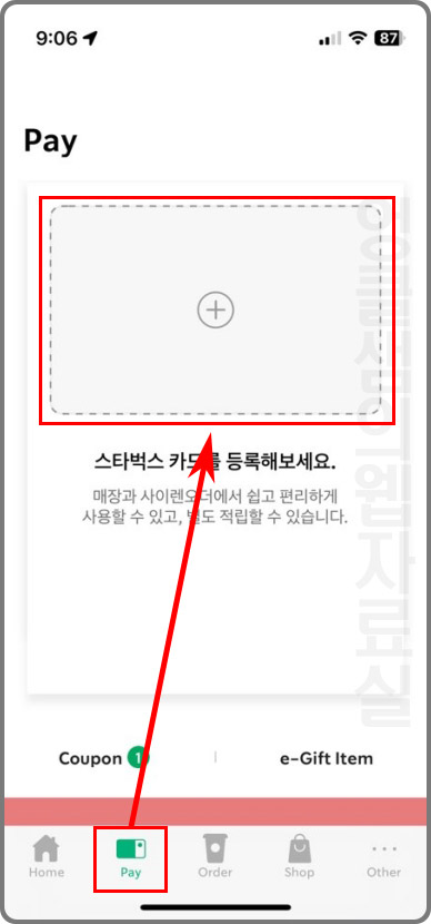 스타벅스 카드 등록