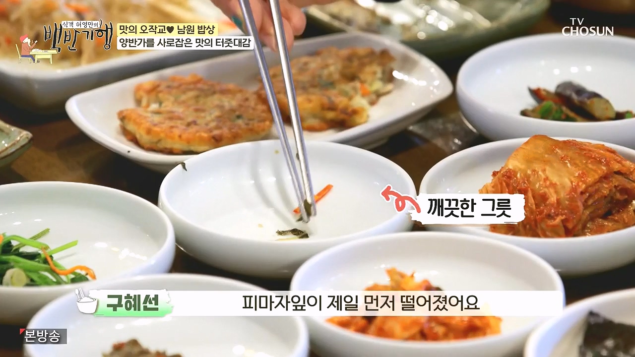 식객 허영만의 백반기행.E243.240415p-NEXT.mp4_20240415_194812.383.jpg