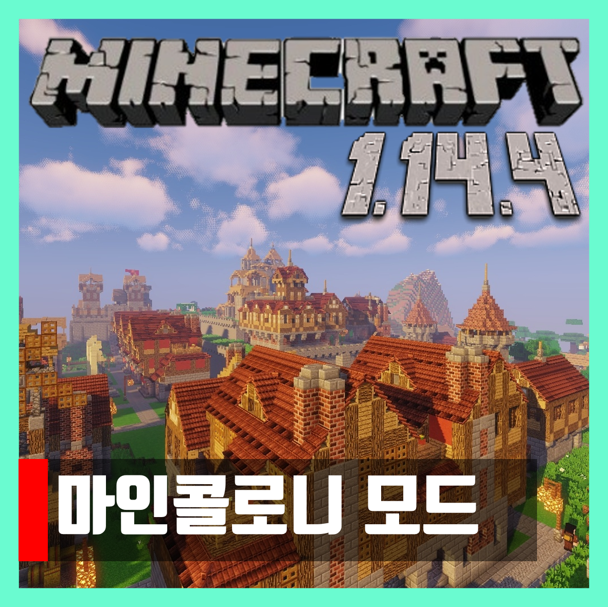  마인크래프트 1.14.4 마인콜로니 모드 (왕국모드) Minecolonies