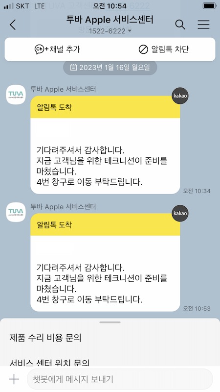 구리-투바-카카오톡알림
