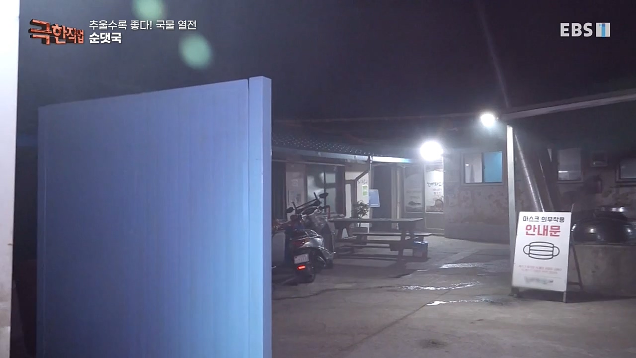 [극한직업] 추울수록 좋다! 국물 열전.221023p.avi_20221027_194643.960.jpg