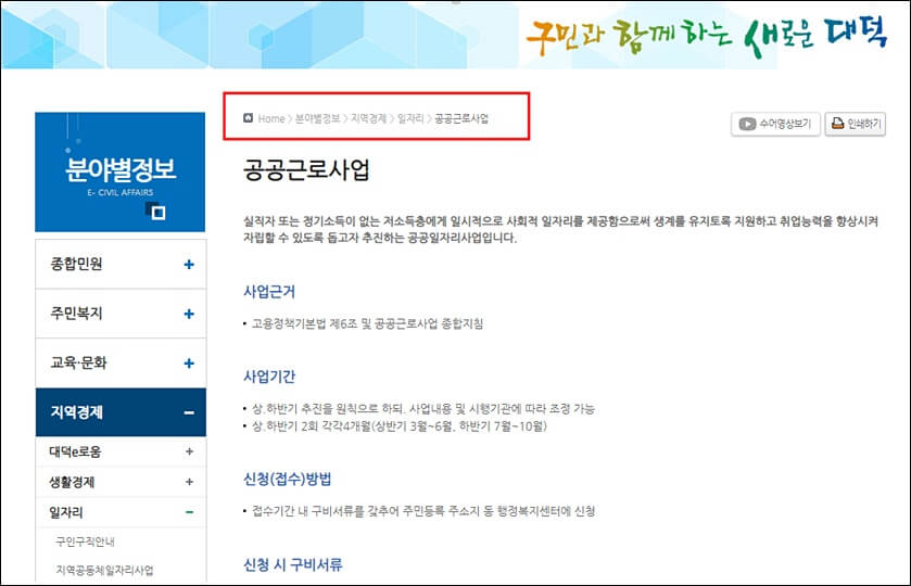 대덕구청 홈페이지 공공근로